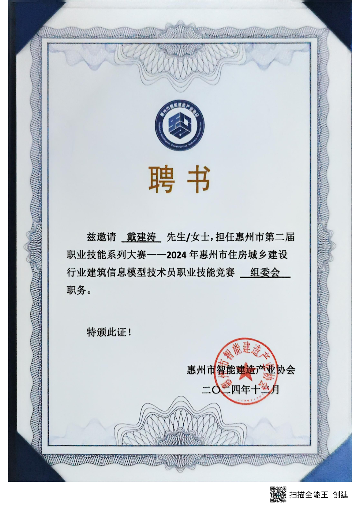 组委会聘书