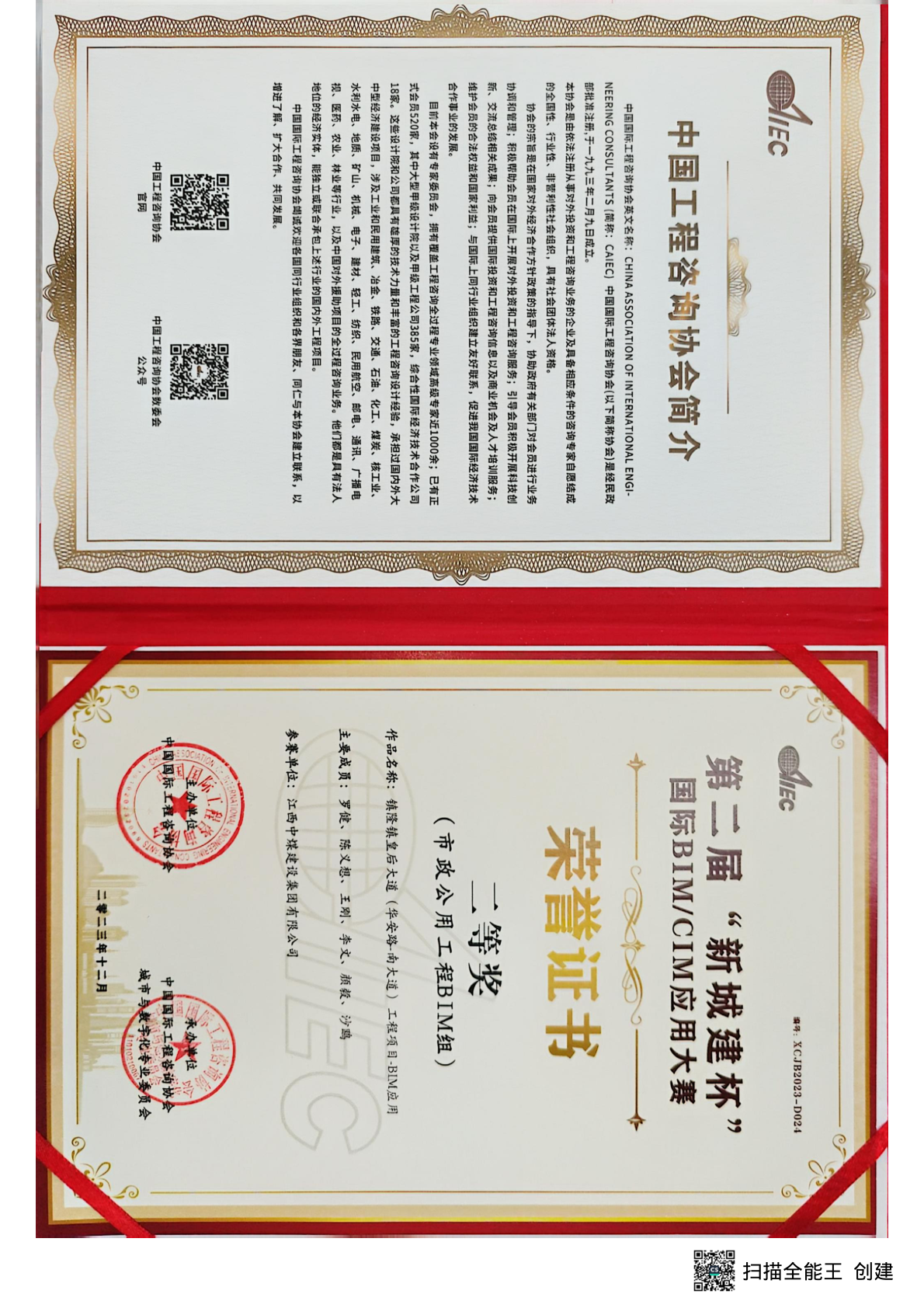 第二届新城建杯二等奖