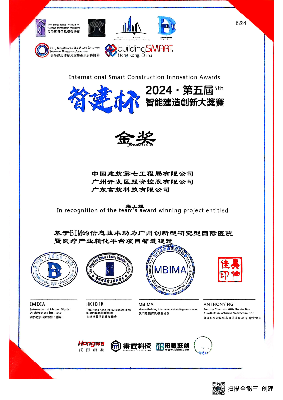 第五届智建杯金奖