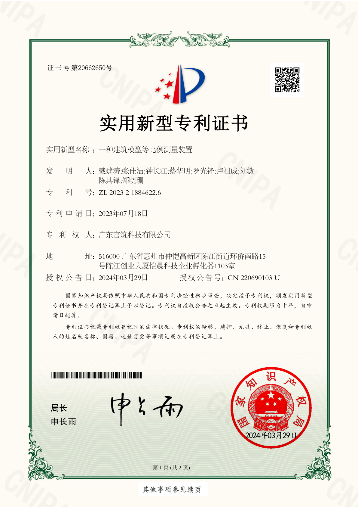 一种建筑模型等比例测量装置