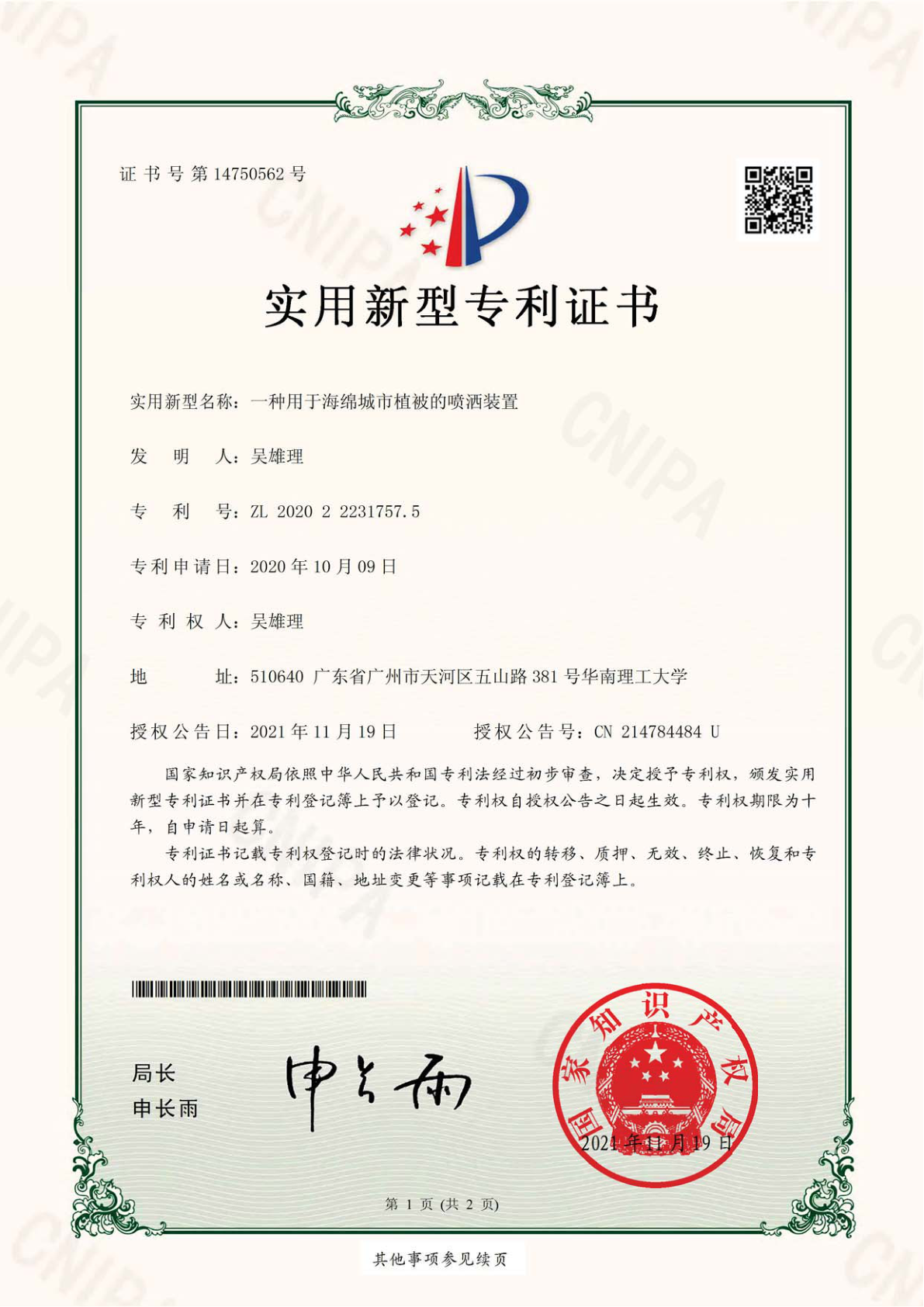 一种用于海绵城市植被的喷洒装置