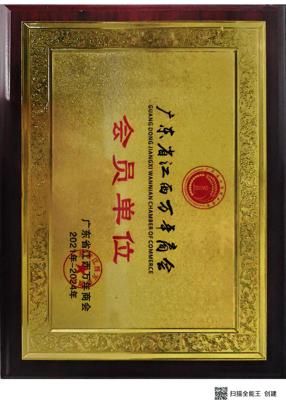 万年商会会员单位
