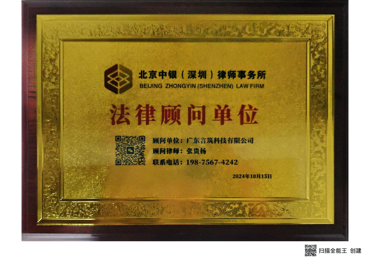 北京中银深圳律师事务所法律顾问单位
